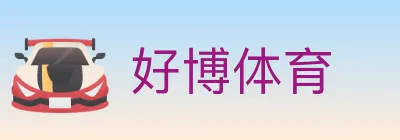 好博体育 Logo